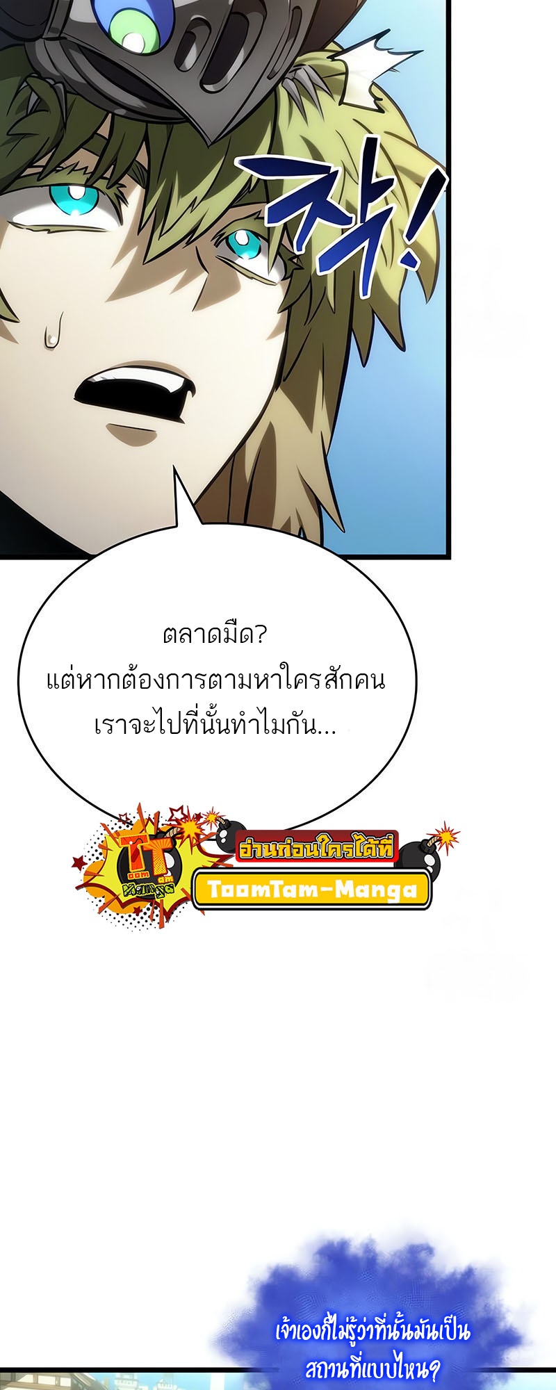 The World After the end โลกหลังการล่มสลาย ตอนที่ 141 หน้า 20