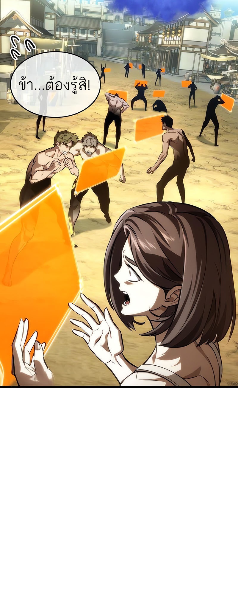 The World After the end โลกหลังการล่มสลาย ตอนที่ 141 หน้า 21