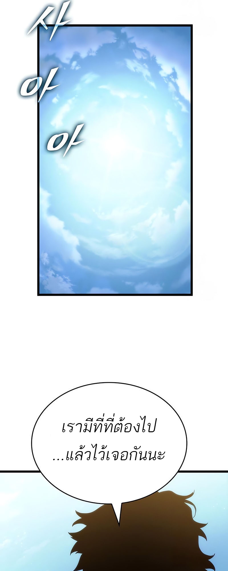 The World After the end โลกหลังการล่มสลาย ตอนที่ 141 หน้า 23