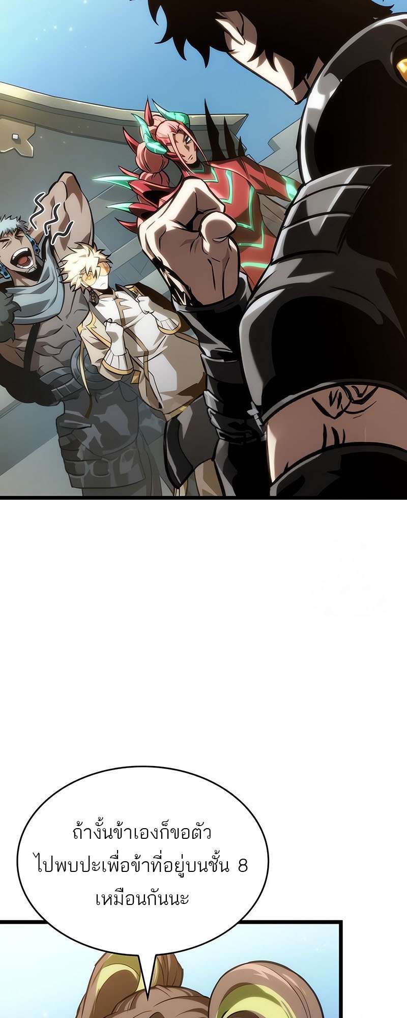 The World After the end โลกหลังการล่มสลาย ตอนที่ 141 หน้า 24