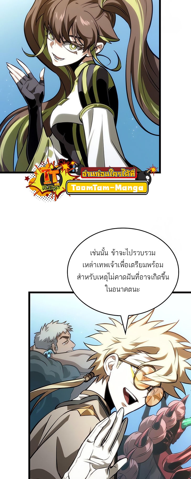 The World After the end โลกหลังการล่มสลาย ตอนที่ 141 หน้า 25
