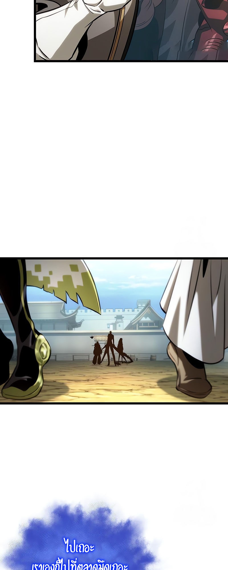 The World After the end โลกหลังการล่มสลาย ตอนที่ 141 หน้า 26