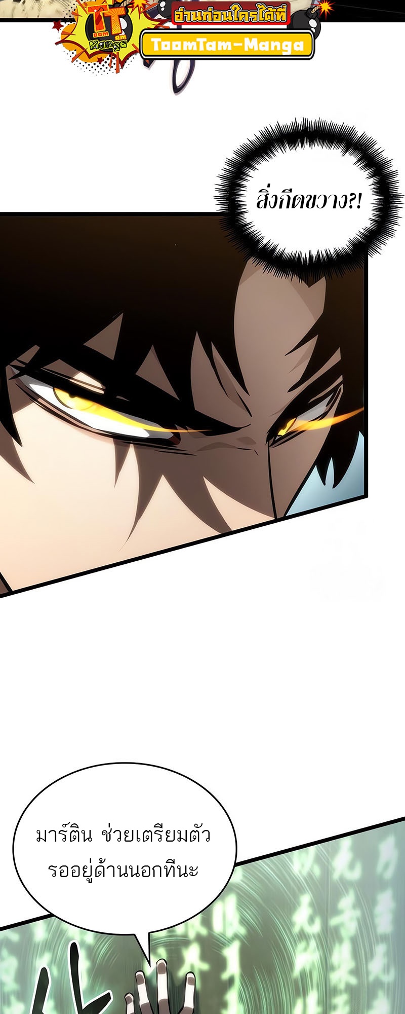 The World After the end โลกหลังการล่มสลาย ตอนที่ 141 หน้า 35