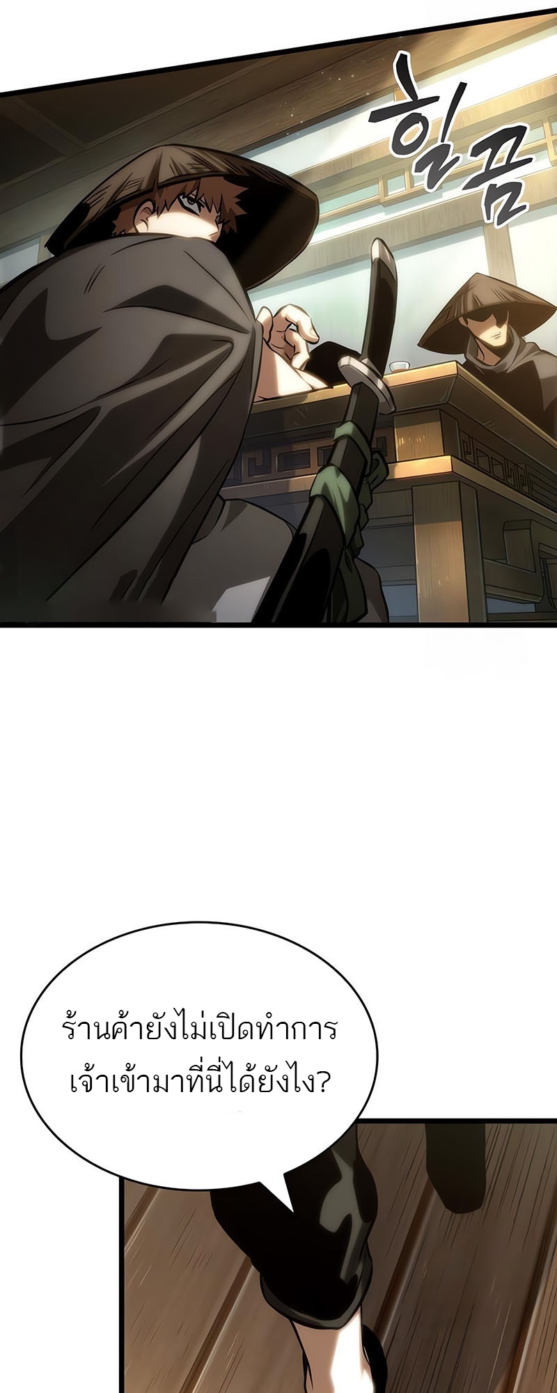 The World After the end โลกหลังการล่มสลาย ตอนที่ 141 หน้า 41