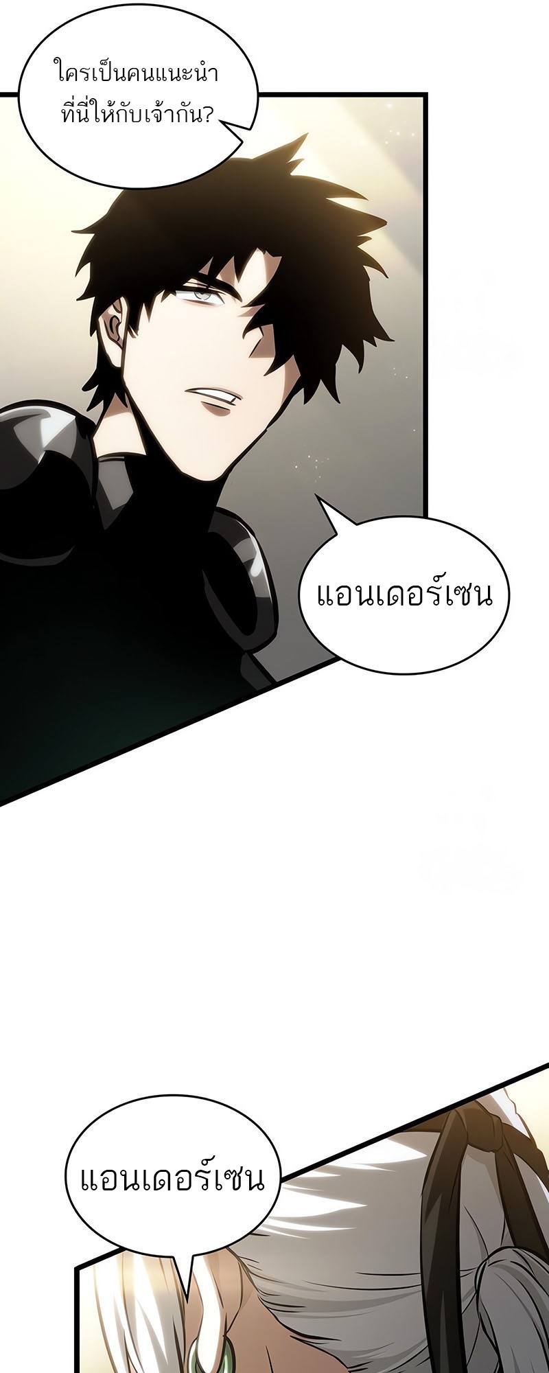 The World After the end โลกหลังการล่มสลาย ตอนที่ 141 หน้า 43