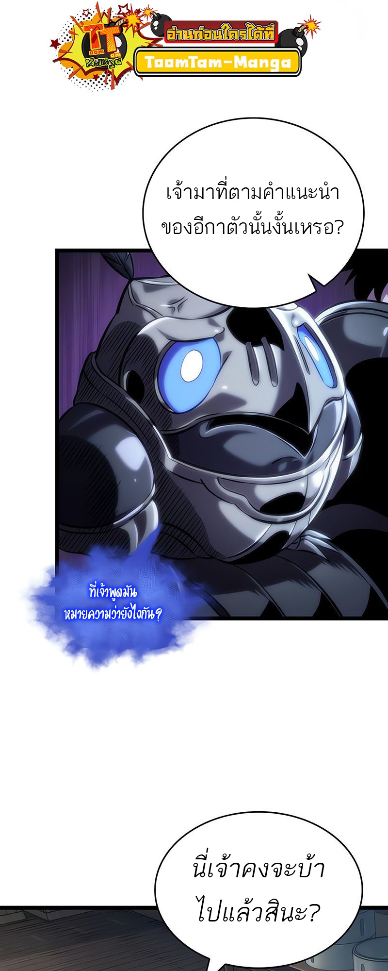 The World After the end โลกหลังการล่มสลาย ตอนที่ 141 หน้า 45