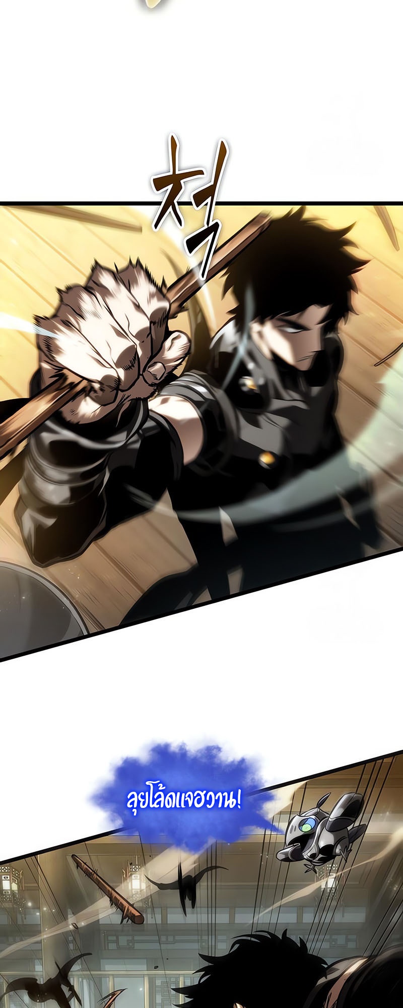 The World After the end โลกหลังการล่มสลาย ตอนที่ 141 หน้า 49