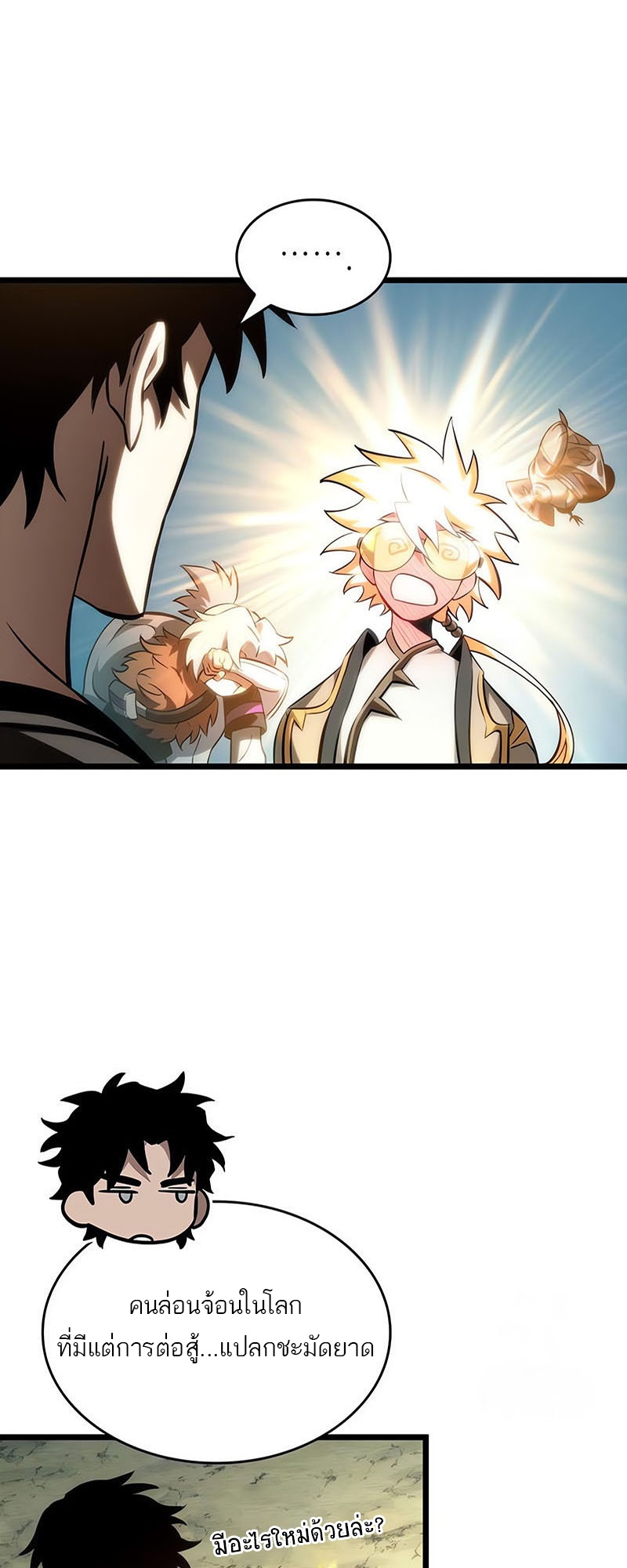 The World After the end โลกหลังการล่มสลาย ตอนที่ 141 หน้า 5