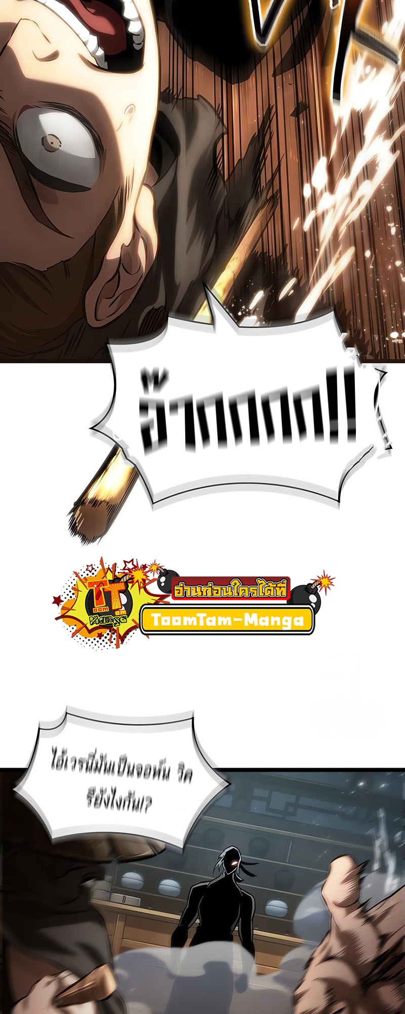 The World After the end โลกหลังการล่มสลาย ตอนที่ 141 หน้า 53