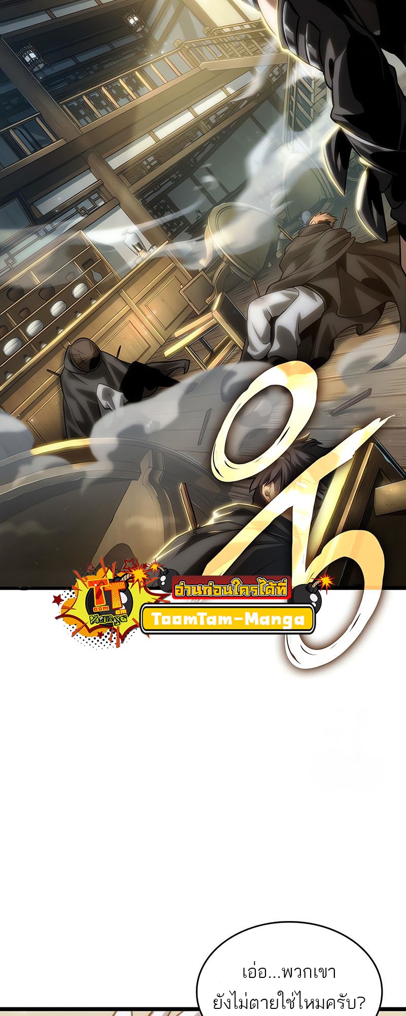 The World After the end โลกหลังการล่มสลาย ตอนที่ 141 หน้า 57