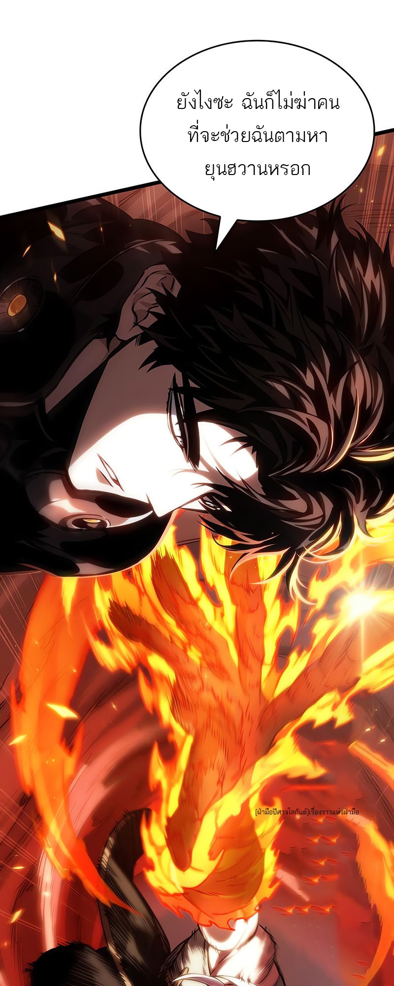 The World After the end โลกหลังการล่มสลาย ตอนที่ 141 หน้า 59