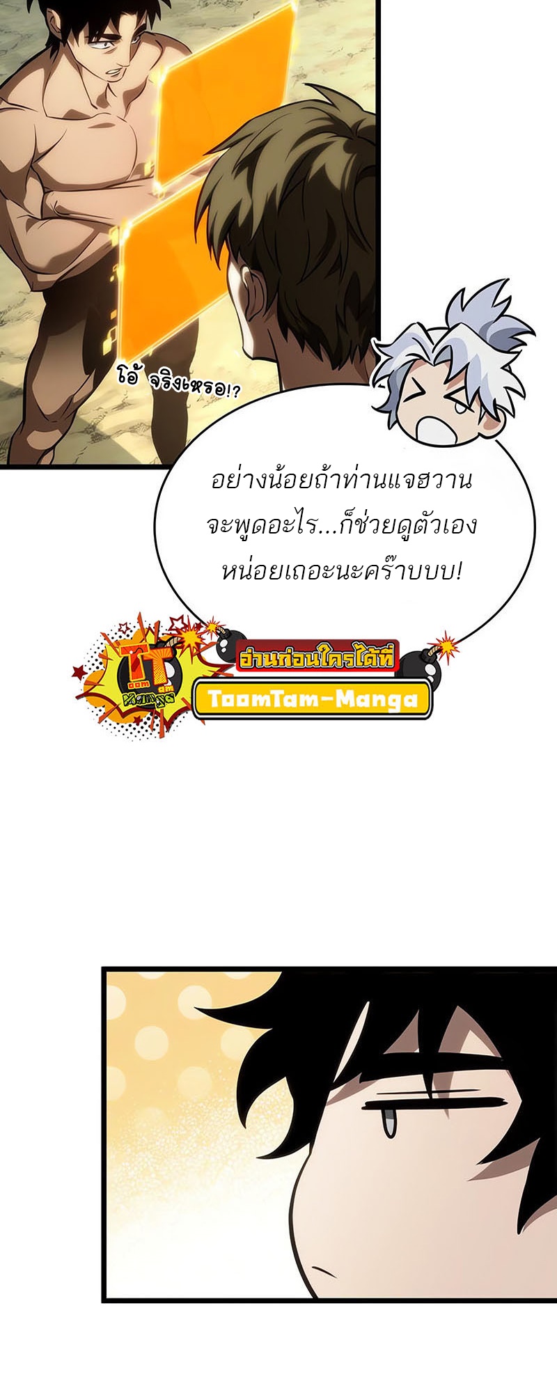 The World After the end โลกหลังการล่มสลาย ตอนที่ 141 หน้า 6