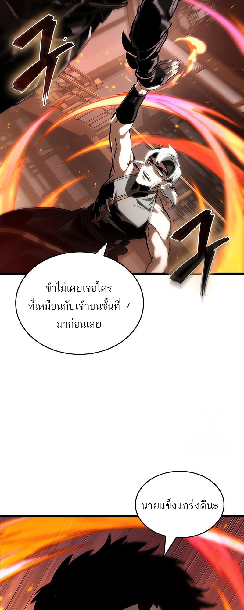 The World After the end โลกหลังการล่มสลาย ตอนที่ 141 หน้า 63