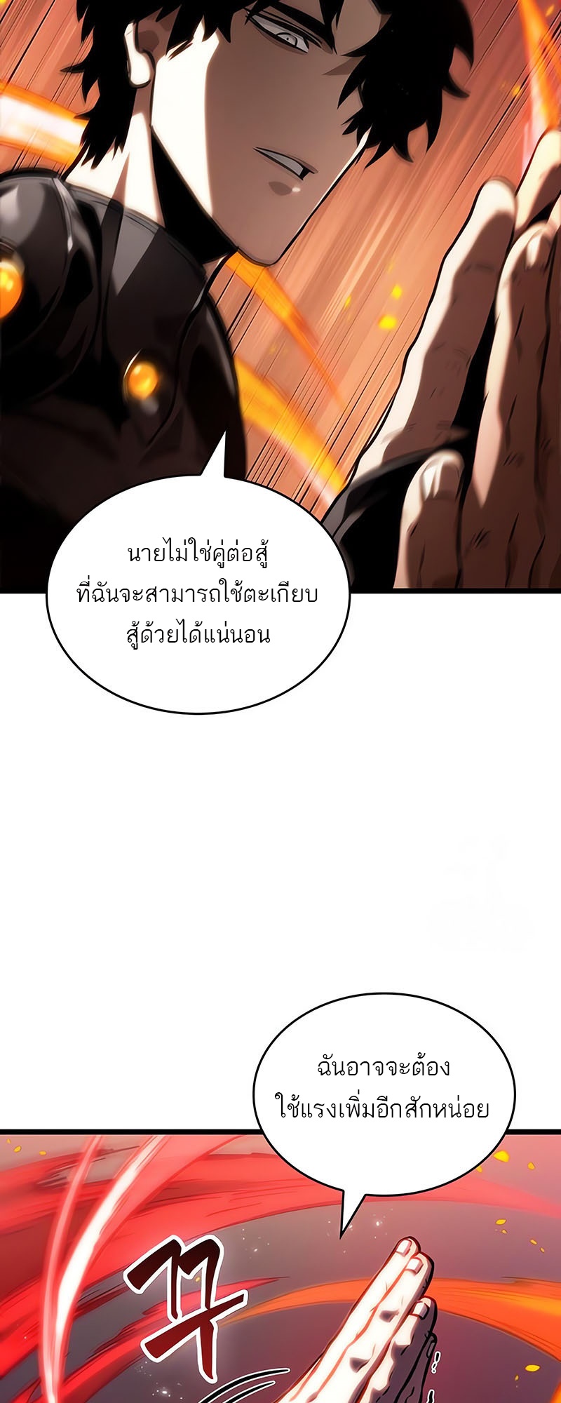 The World After the end โลกหลังการล่มสลาย ตอนที่ 141 หน้า 64
