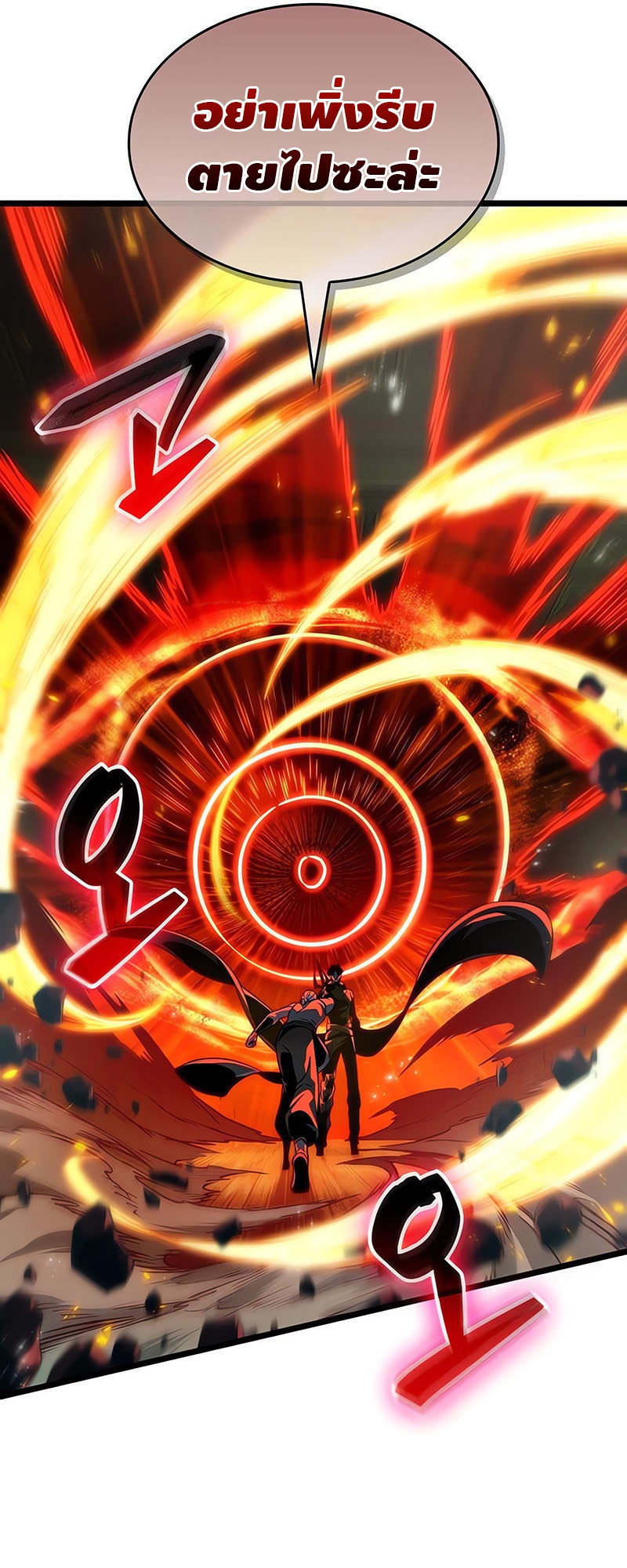 The World After the end โลกหลังการล่มสลาย ตอนที่ 141 หน้า 66