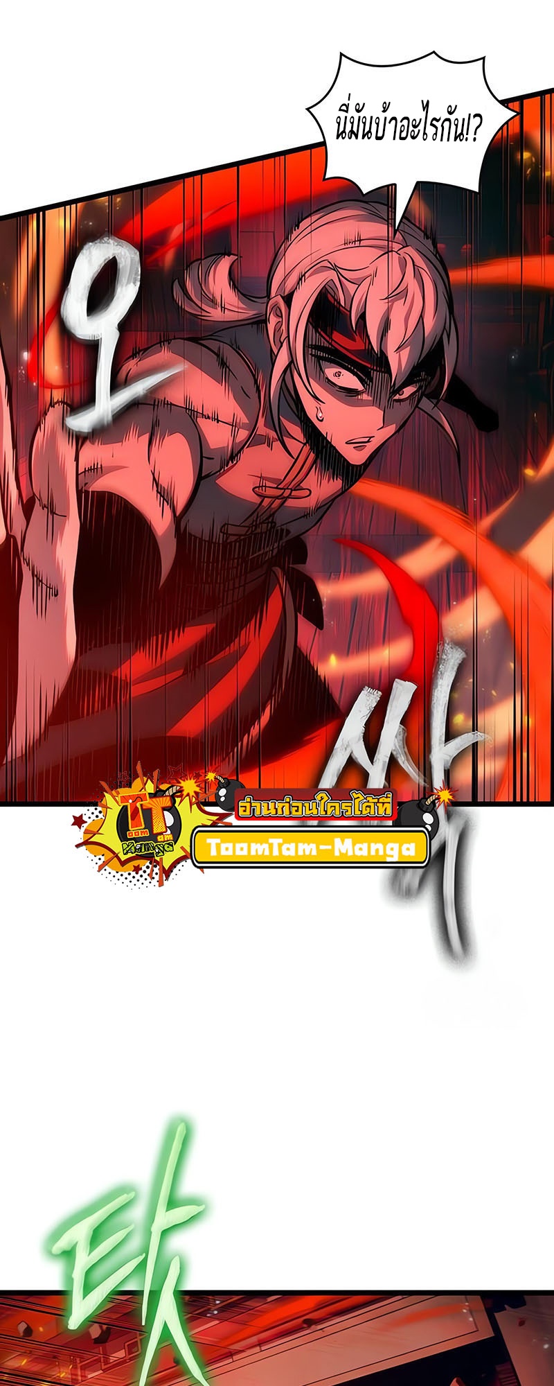 The World After the end โลกหลังการล่มสลาย ตอนที่ 141 หน้า 67