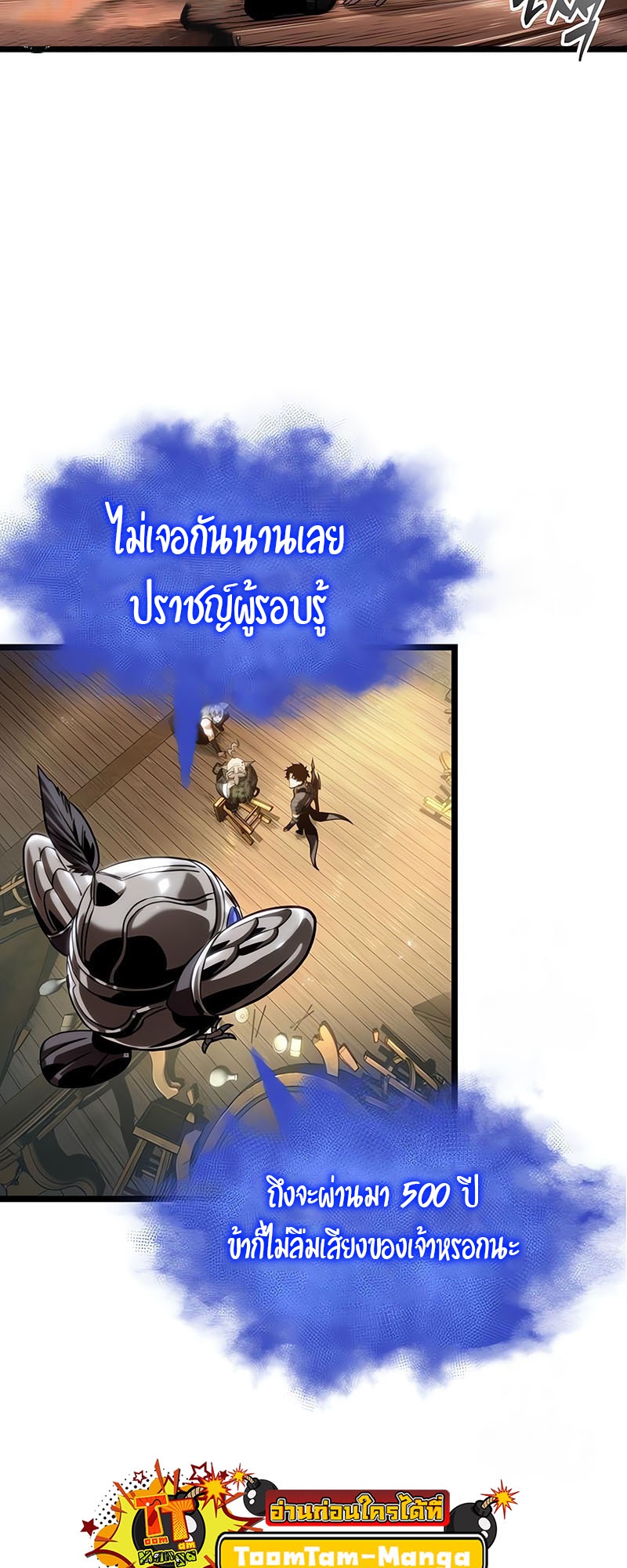 The World After the end โลกหลังการล่มสลาย ตอนที่ 141 หน้า 72