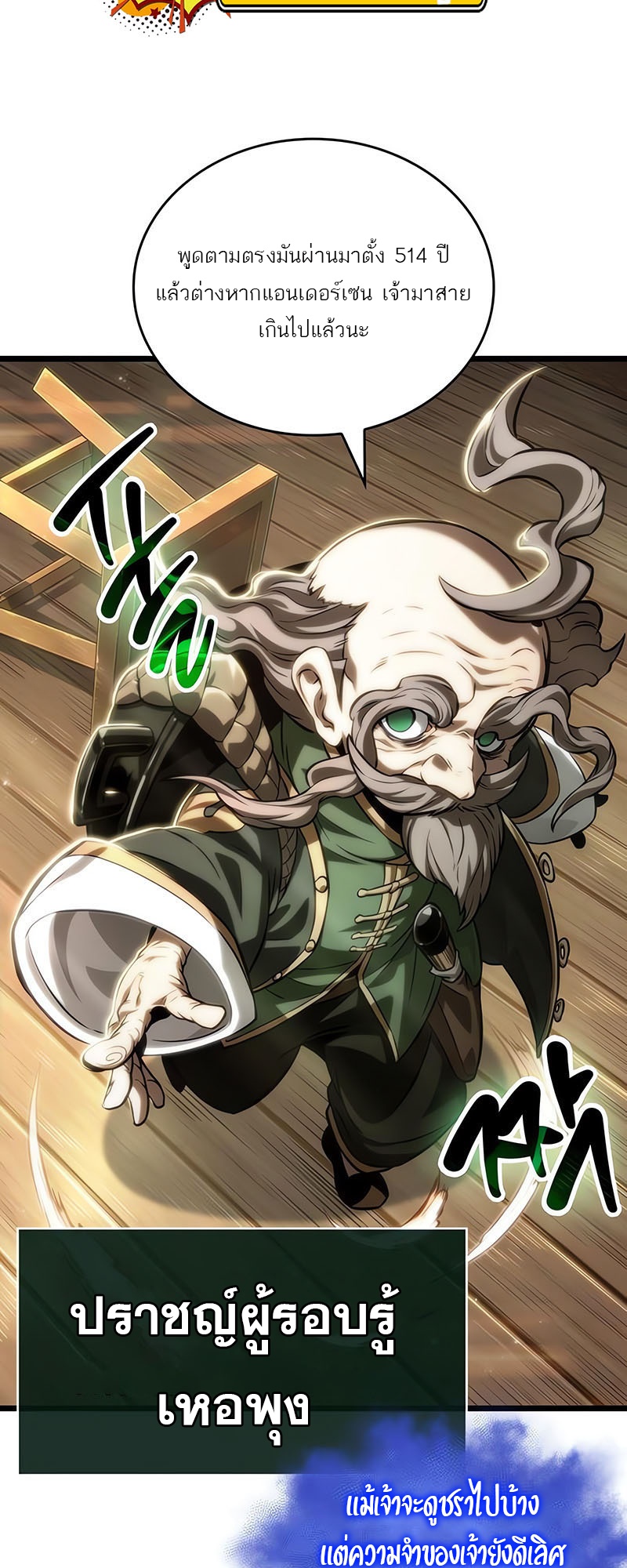 The World After the end โลกหลังการล่มสลาย ตอนที่ 141 หน้า 73