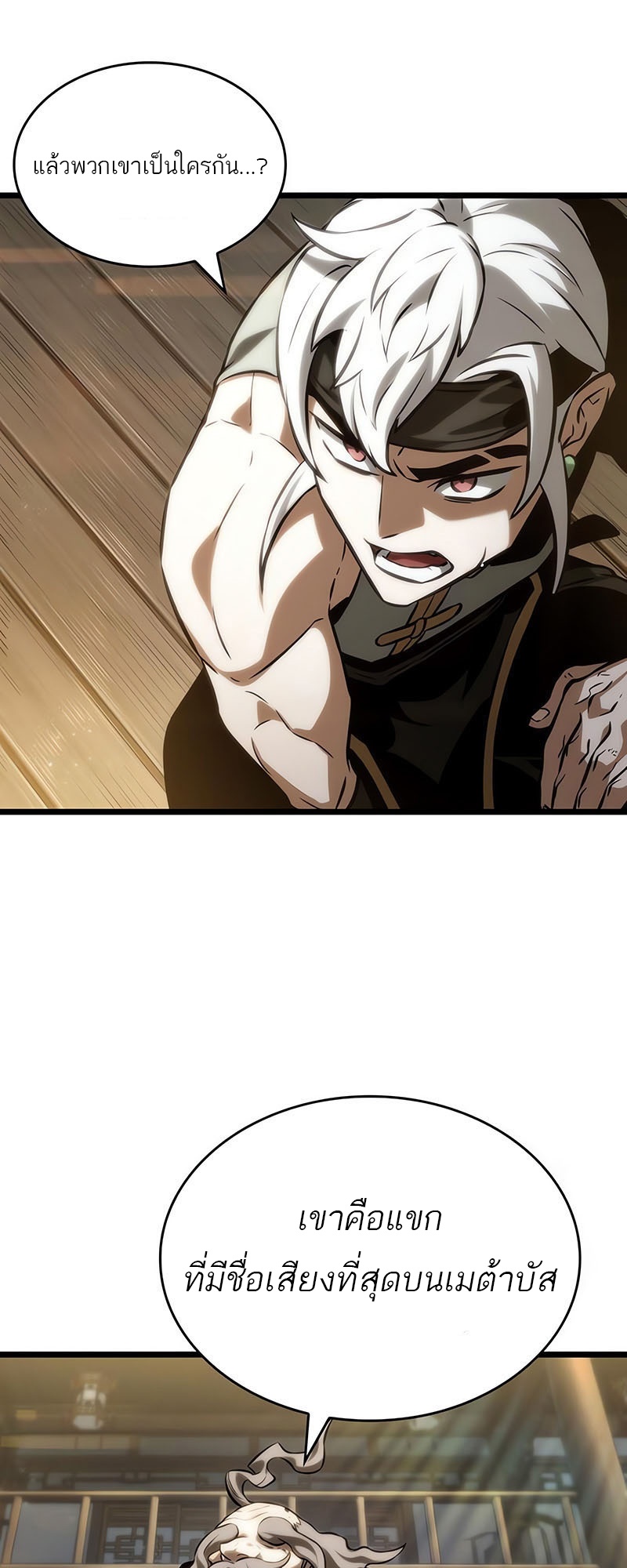 The World After the end โลกหลังการล่มสลาย ตอนที่ 141 หน้า 76