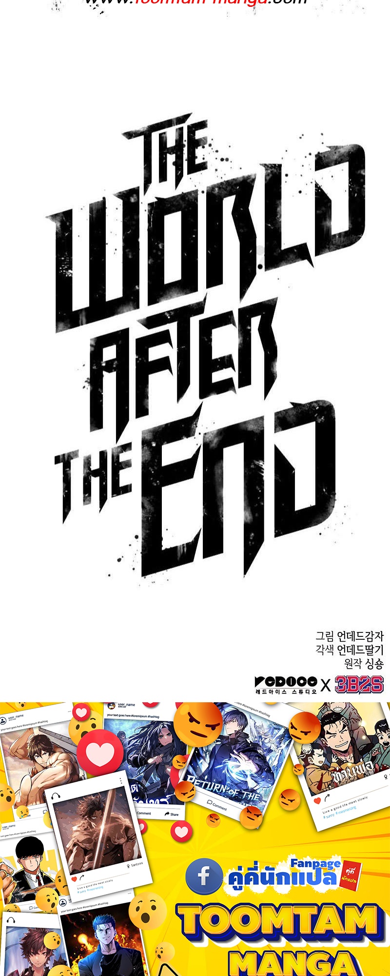 The World After the end โลกหลังการล่มสลาย ตอนที่ 141 หน้า 79