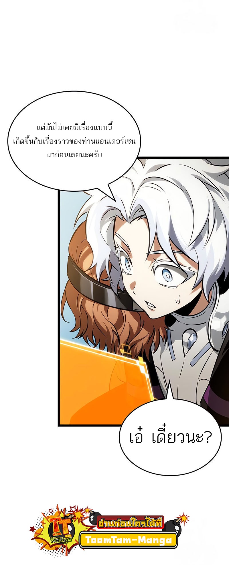 The World After the end โลกหลังการล่มสลาย ตอนที่ 141 หน้า 9