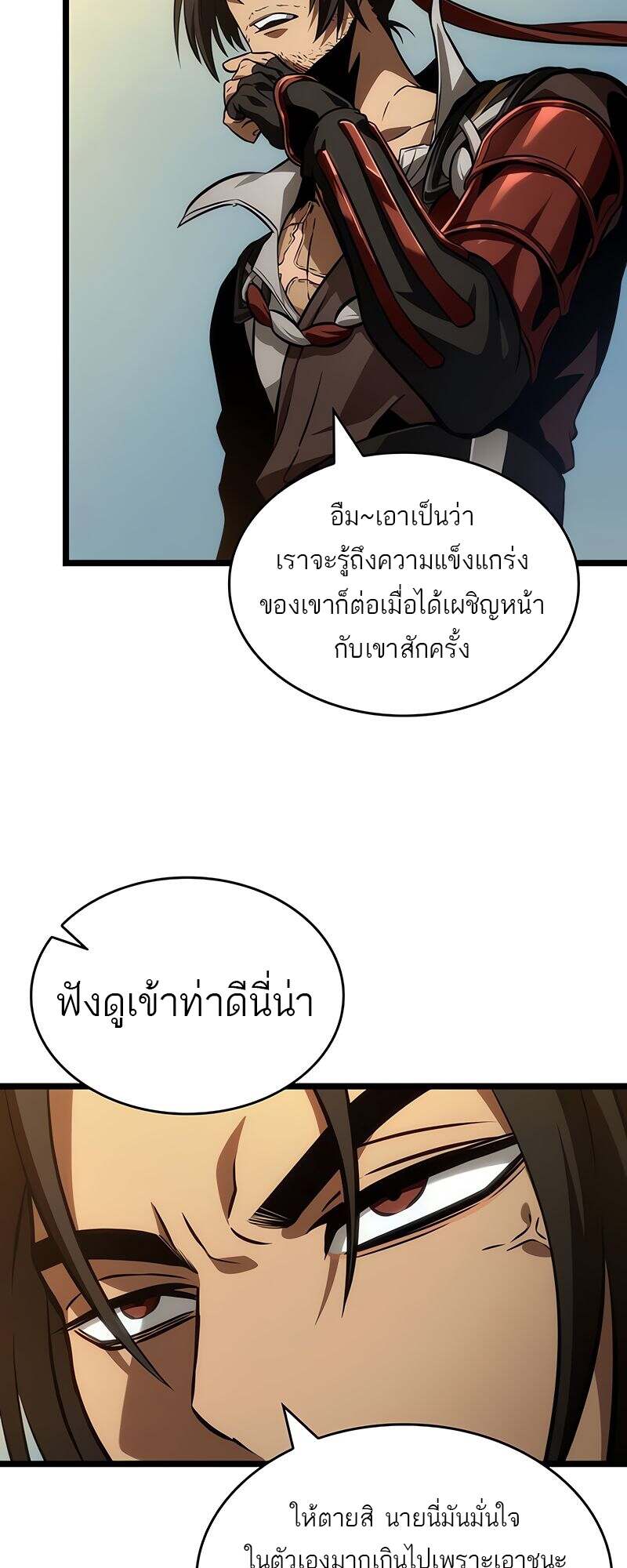 The World After the end โลกหลังการล่มสลาย ตอนที่ 149 หน้า 10