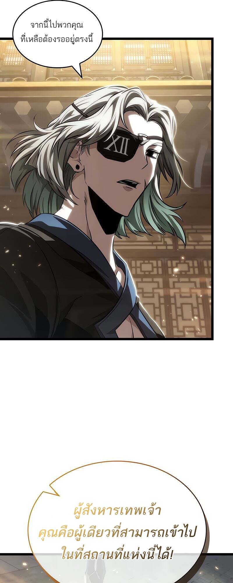 The World After the end โลกหลังการล่มสลาย ตอนที่ 149 หน้า 12