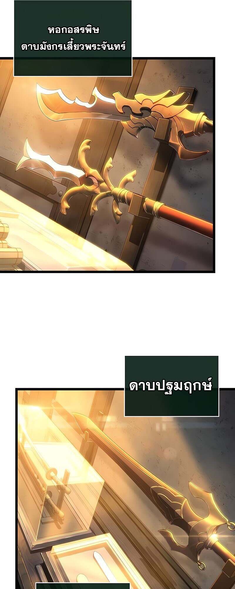 The World After the end โลกหลังการล่มสลาย ตอนที่ 149 หน้า 17