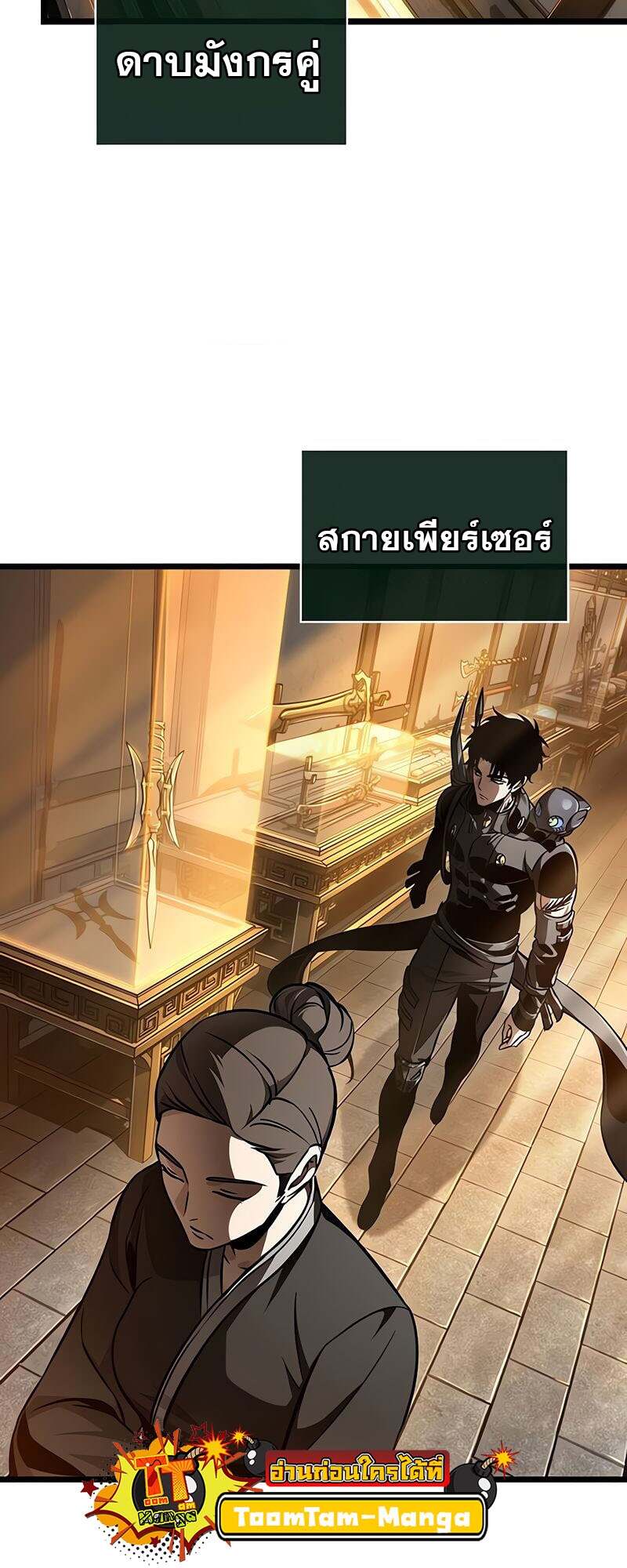 The World After the end โลกหลังการล่มสลาย ตอนที่ 149 หน้า 18