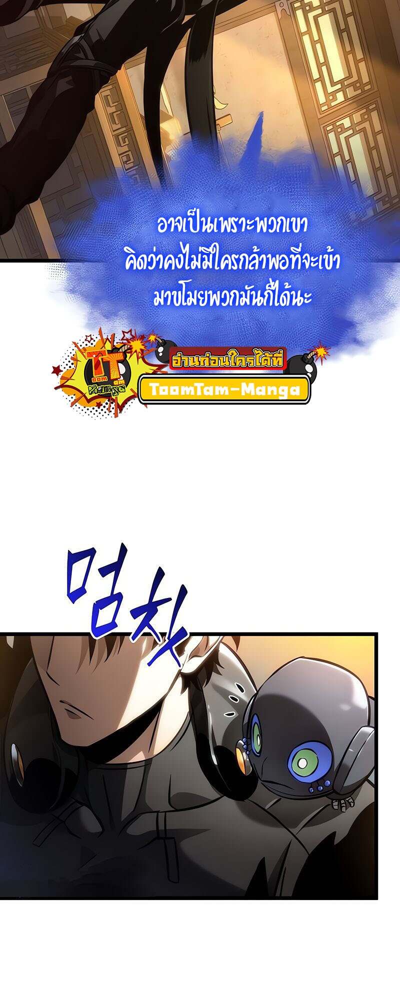 The World After the end โลกหลังการล่มสลาย ตอนที่ 149 หน้า 21