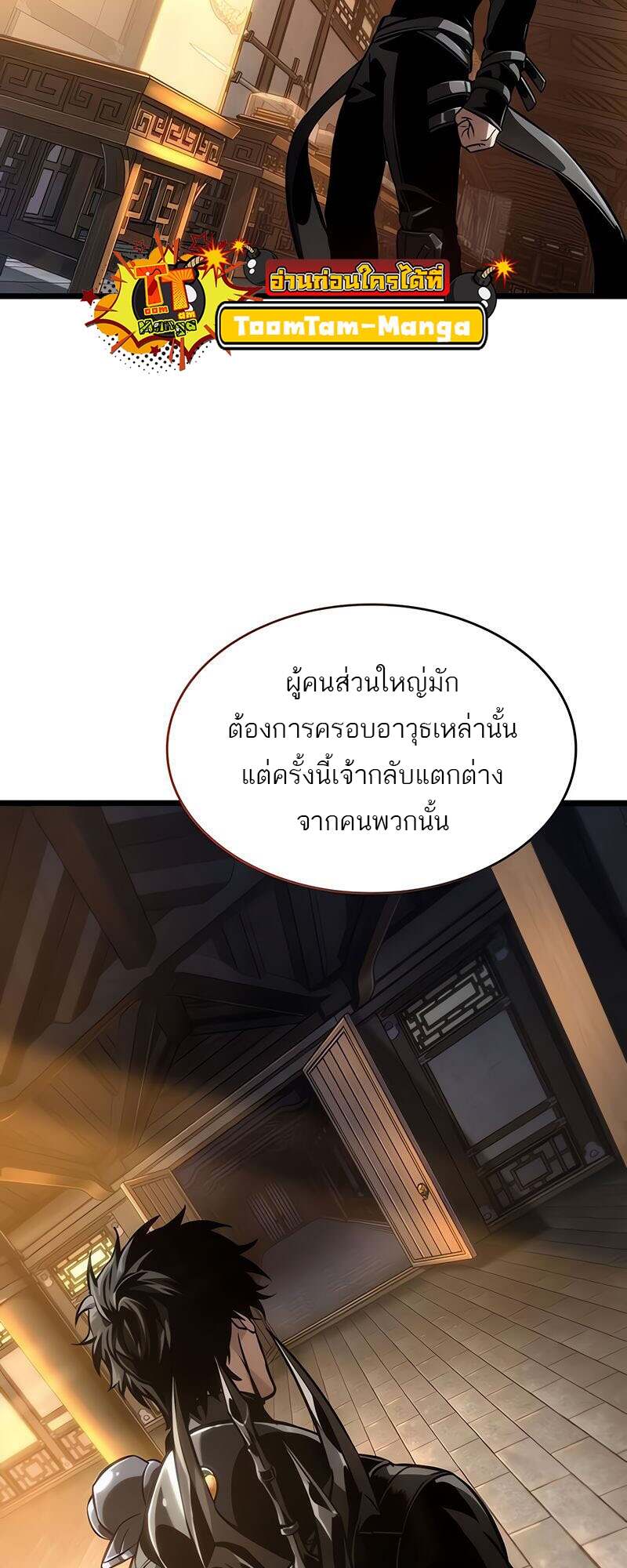 The World After the end โลกหลังการล่มสลาย ตอนที่ 149 หน้า 24