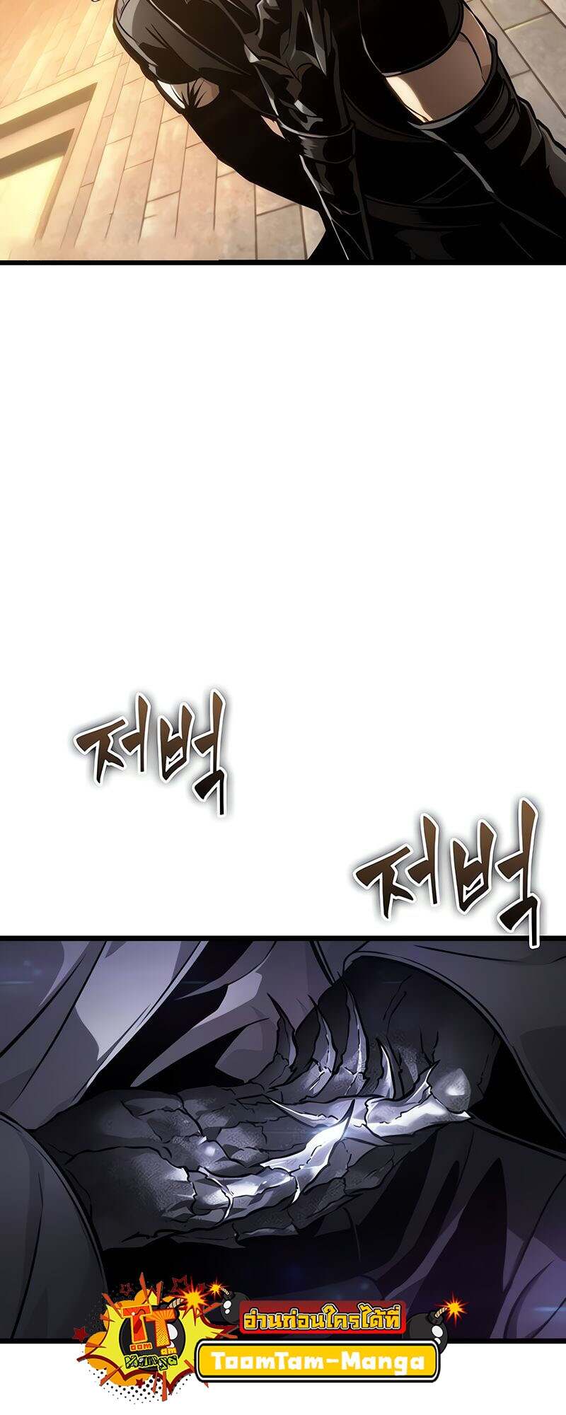 The World After the end โลกหลังการล่มสลาย ตอนที่ 149 หน้า 25