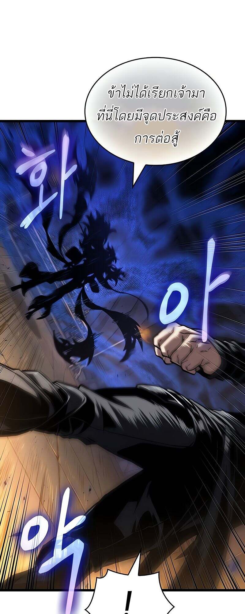 The World After the end โลกหลังการล่มสลาย ตอนที่ 149 หน้า 30