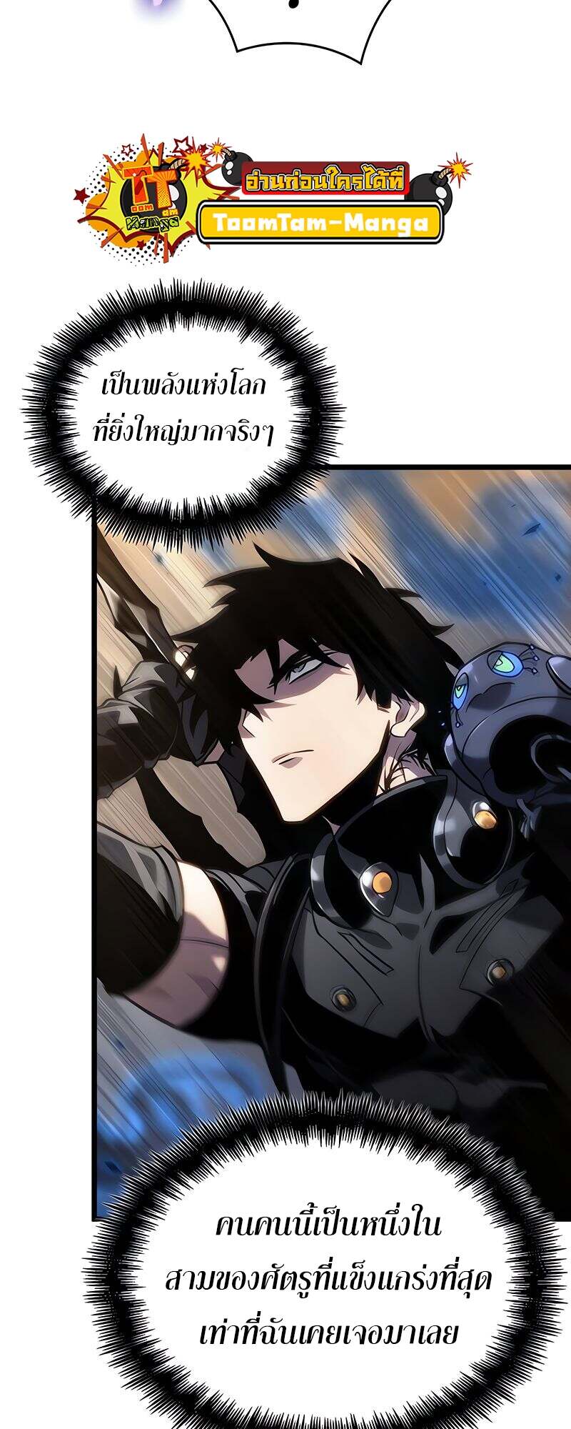 The World After the end โลกหลังการล่มสลาย ตอนที่ 149 หน้า 31