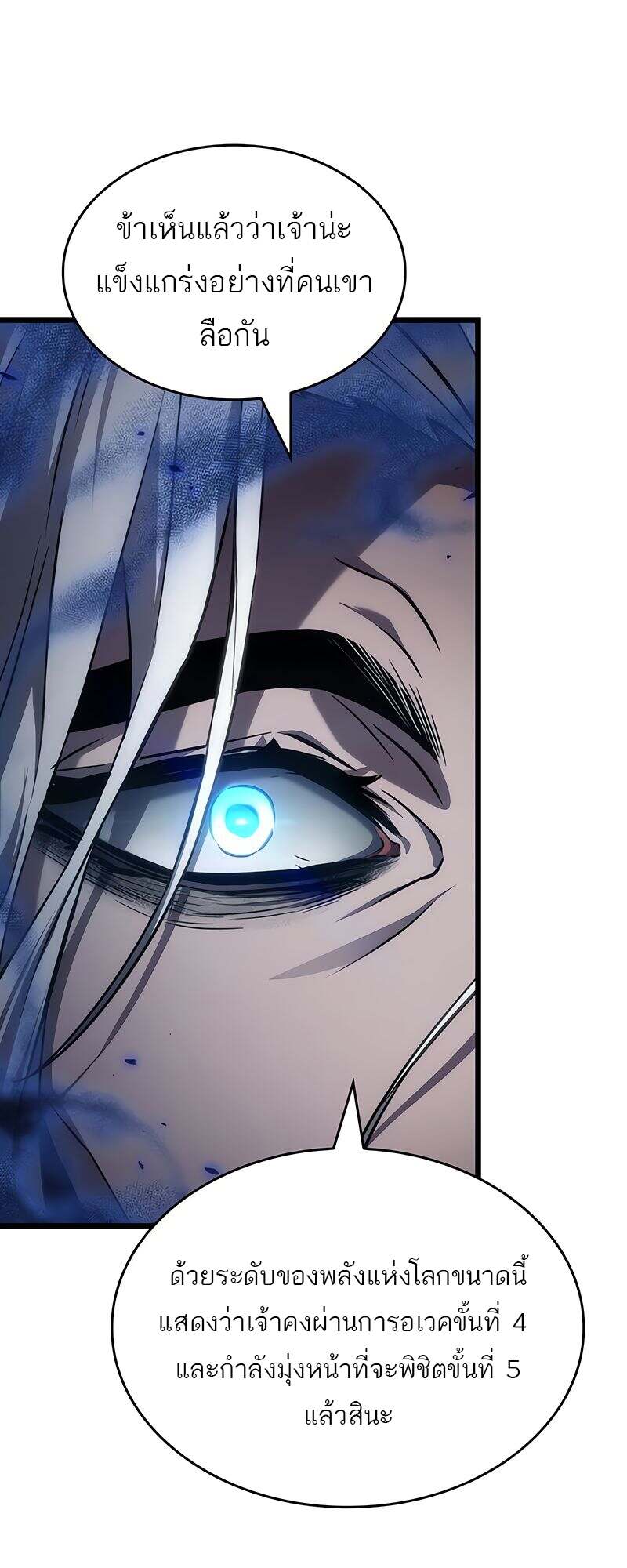 The World After the end โลกหลังการล่มสลาย ตอนที่ 149 หน้า 32