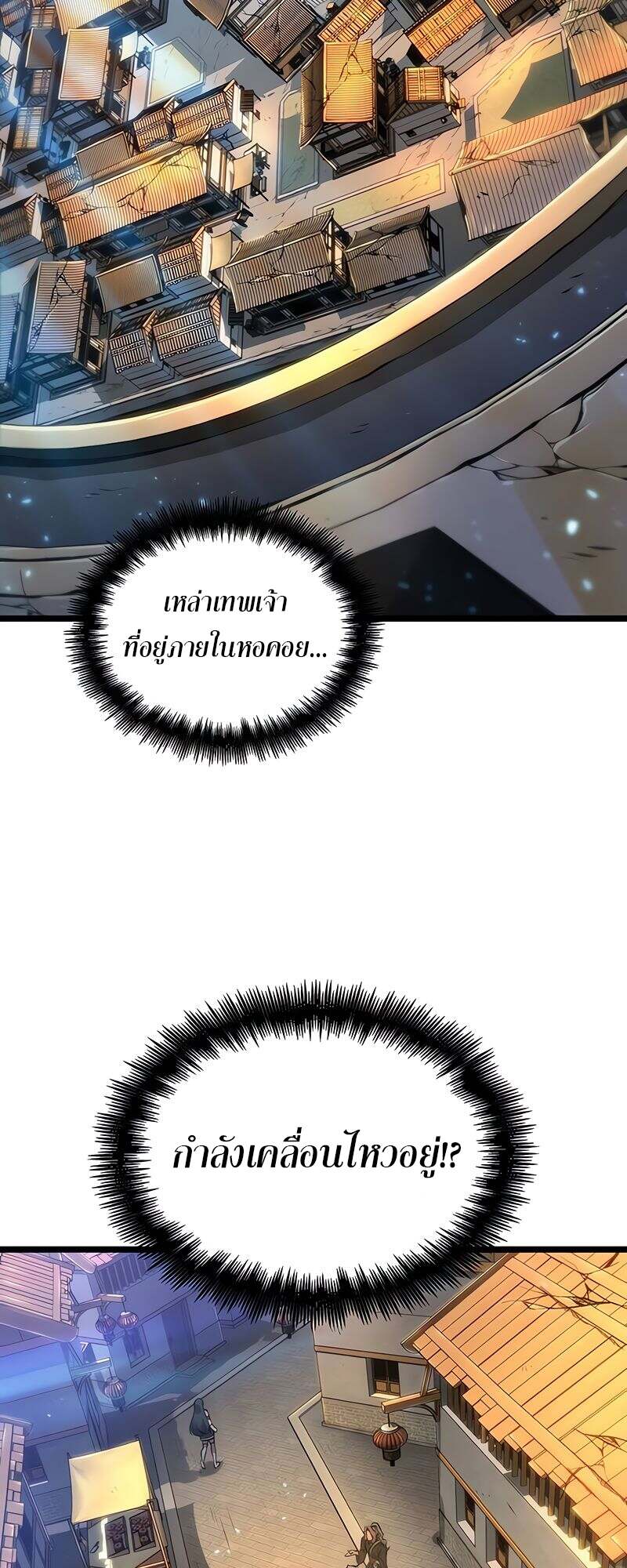 The World After the end โลกหลังการล่มสลาย ตอนที่ 149 หน้า 40