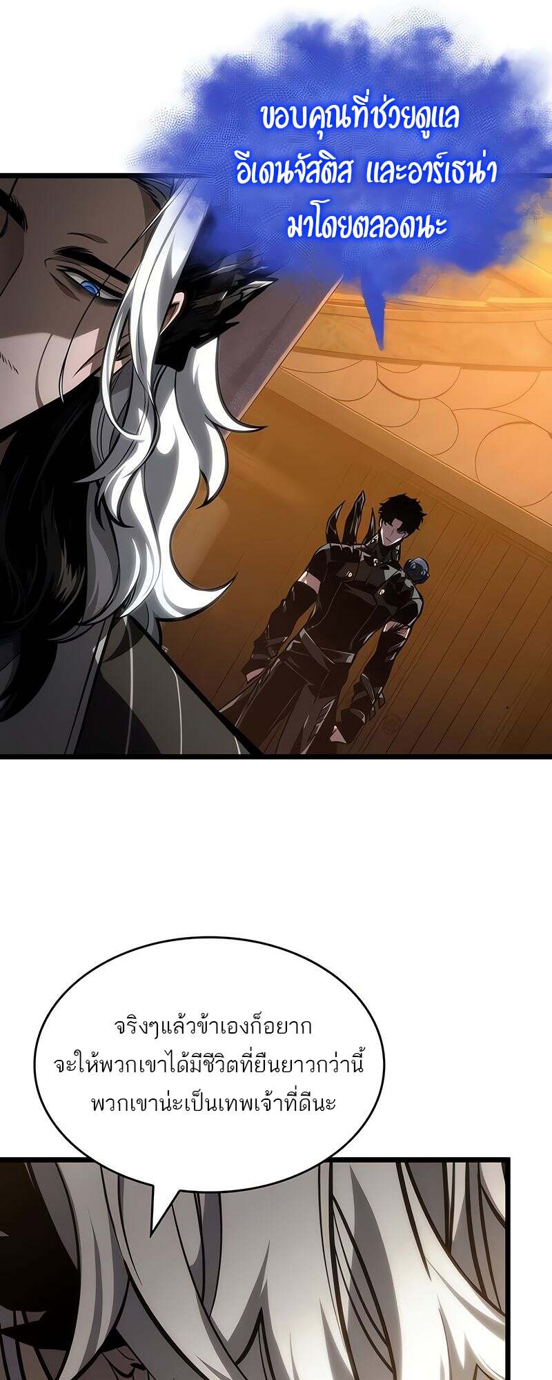The World After the end โลกหลังการล่มสลาย ตอนที่ 149 หน้า 53