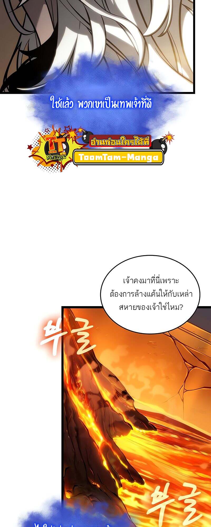 The World After the end โลกหลังการล่มสลาย ตอนที่ 149 หน้า 54