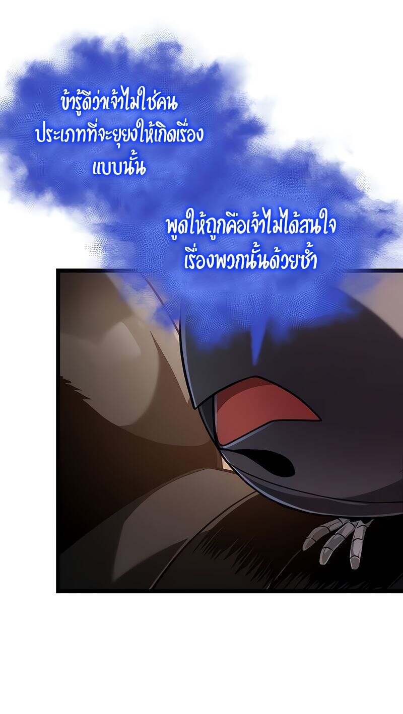 The World After the end โลกหลังการล่มสลาย ตอนที่ 149 หน้า 56