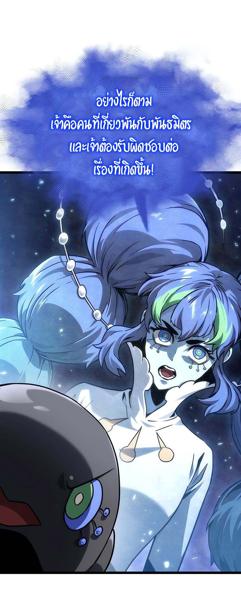The World After the end โลกหลังการล่มสลาย ตอนที่ 149 หน้า 57