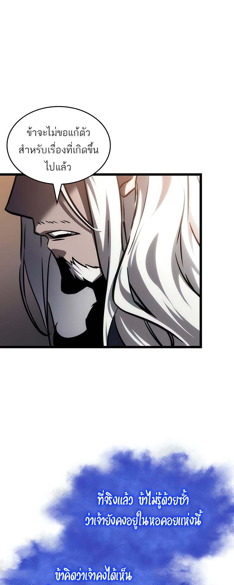 The World After the end โลกหลังการล่มสลาย ตอนที่ 149 หน้า 58