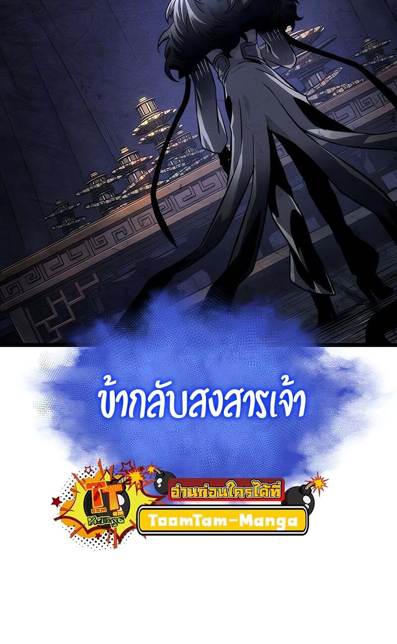 The World After the end โลกหลังการล่มสลาย ตอนที่ 149 หน้า 61