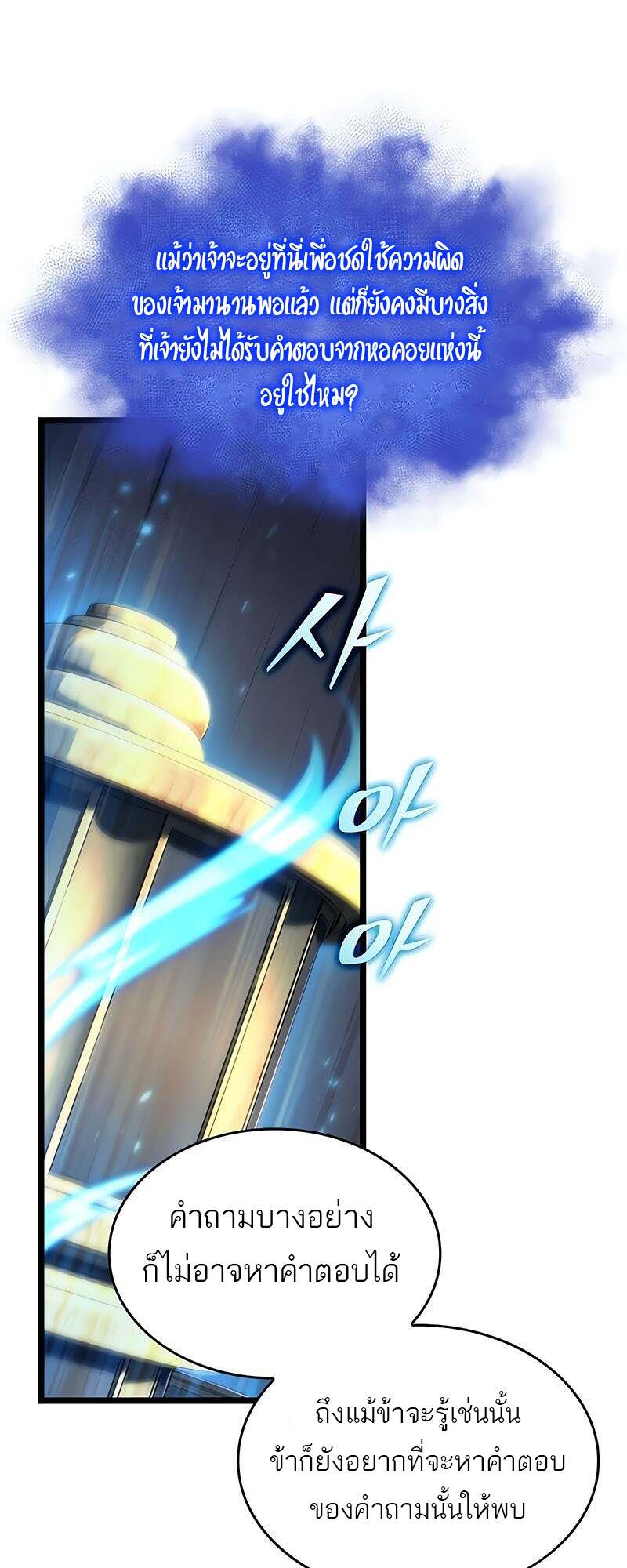 The World After the end โลกหลังการล่มสลาย ตอนที่ 149 หน้า 62
