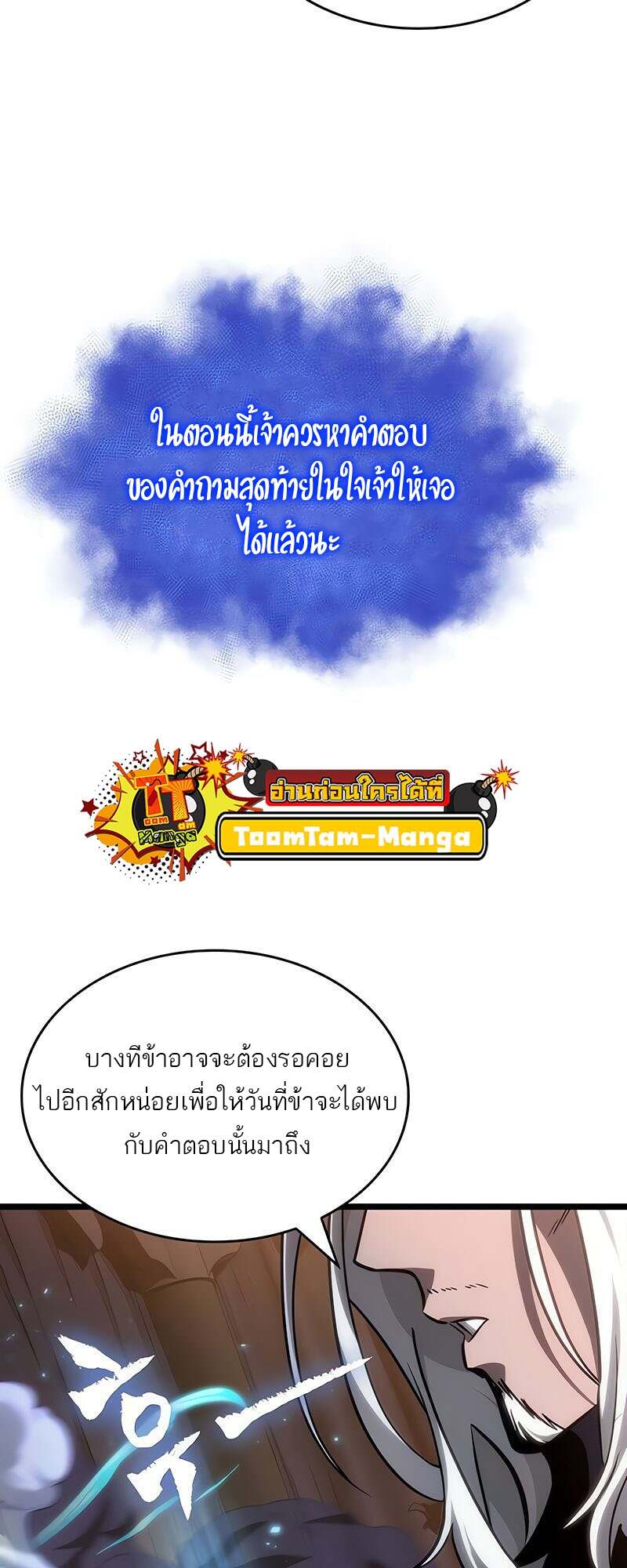The World After the end โลกหลังการล่มสลาย ตอนที่ 149 หน้า 63