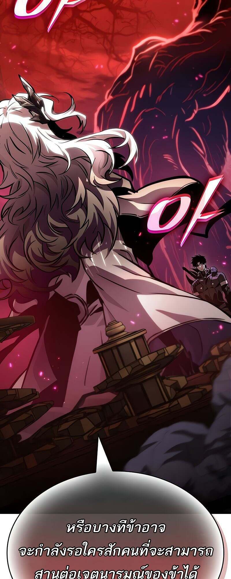 The World After the end โลกหลังการล่มสลาย ตอนที่ 149 หน้า 65