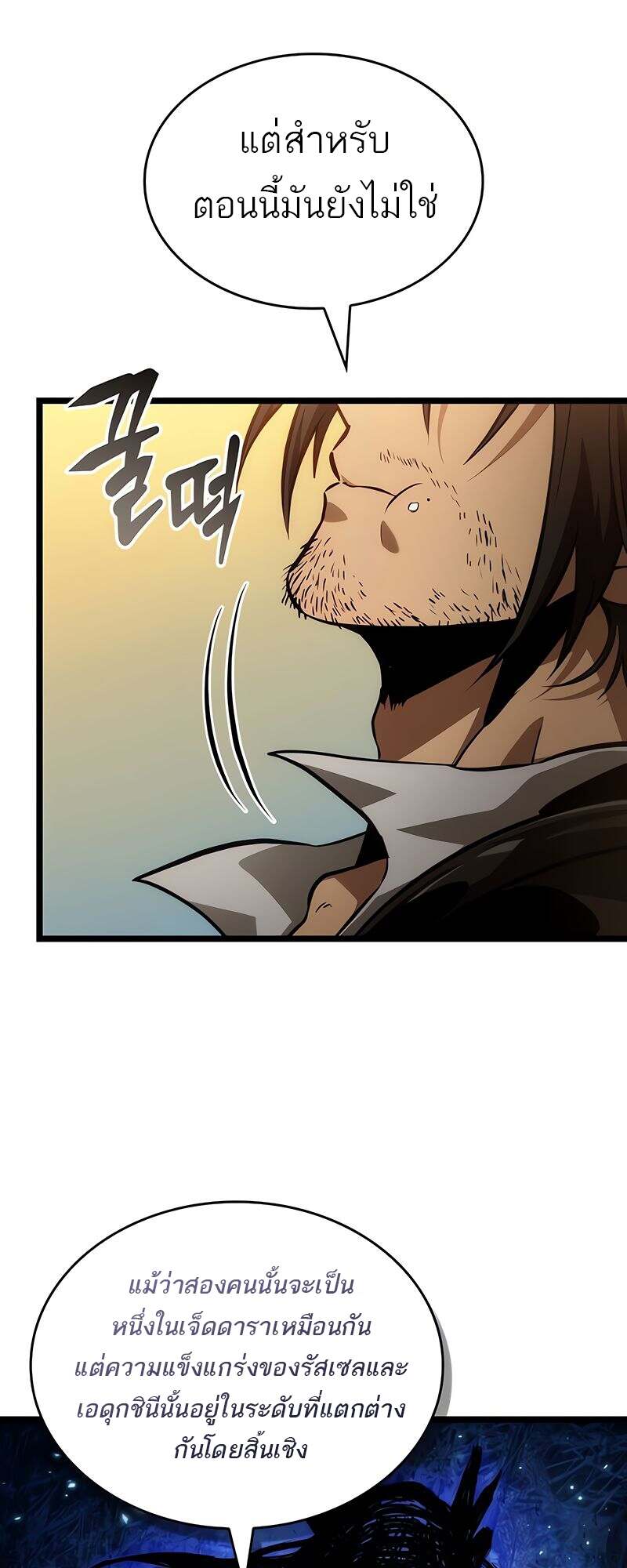 The World After the end โลกหลังการล่มสลาย ตอนที่ 149 หน้า 7