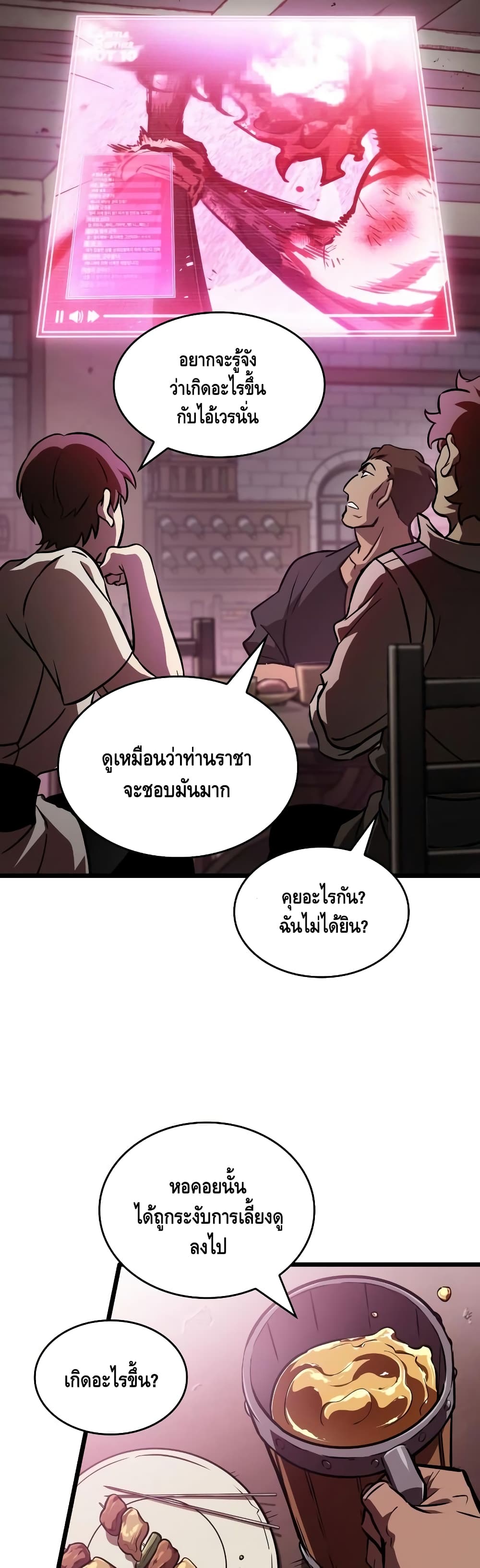 The World After the end โลกหลังการล่มสลาย ตอนที่ 15 หน้า 19
