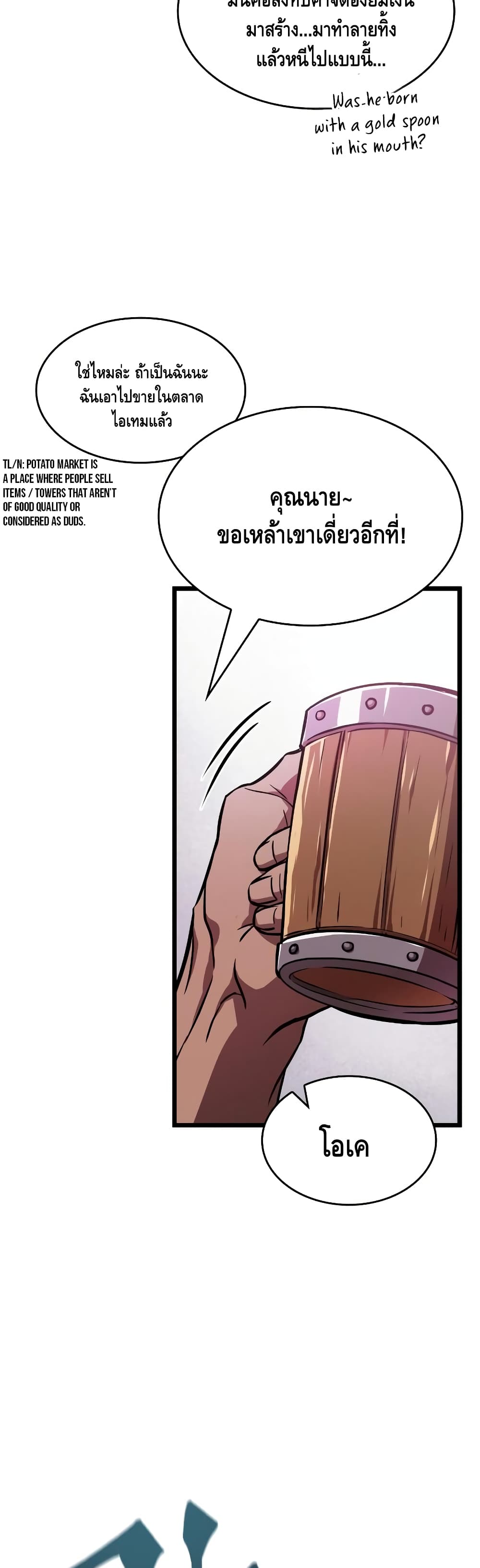 The World After the end โลกหลังการล่มสลาย ตอนที่ 15 หน้า 21