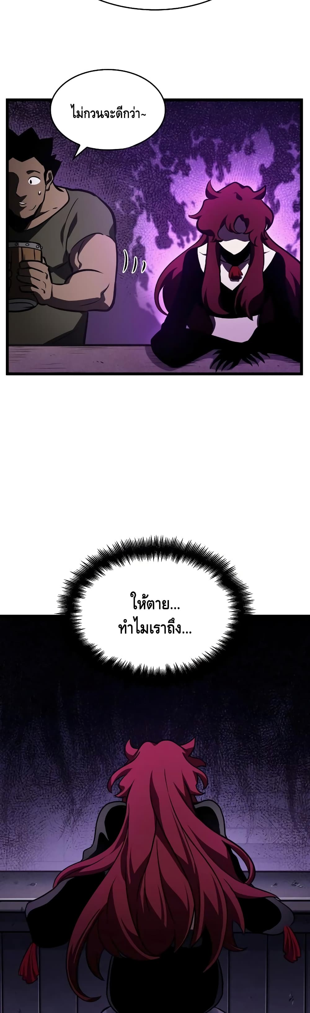The World After the end โลกหลังการล่มสลาย ตอนที่ 15 หน้า 27