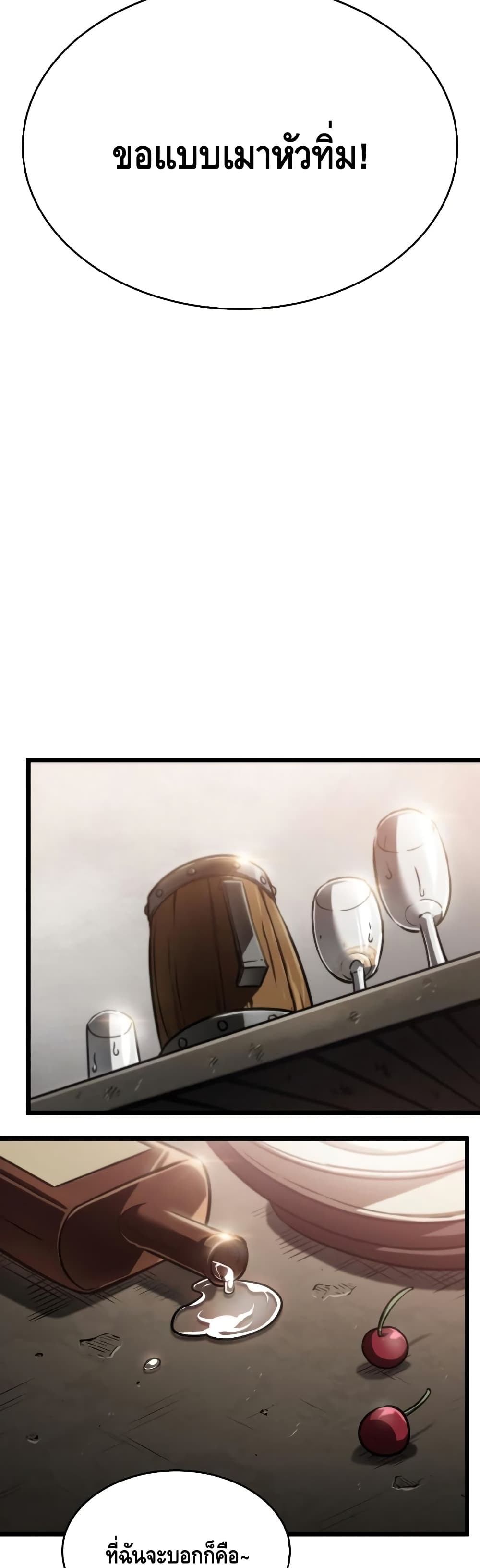 The World After the end โลกหลังการล่มสลาย ตอนที่ 15 หน้า 29